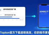 imToken官方下载透明高效，你的钱包更安全