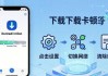 imToken下载卡顿？三招让获取最新版更灵活