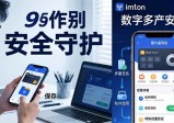 你的数字资产安全吗？imToken通用版帮你守好钱包
