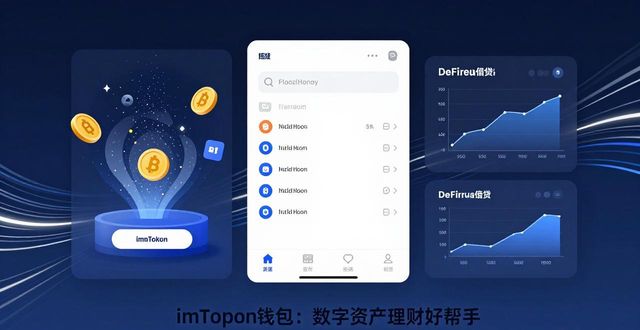imToken钱包：数字资产理财好帮手  第1张