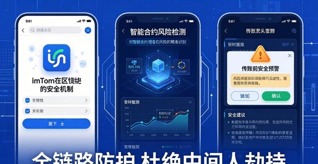 imtoken官网地址安全吗？三大保障机制必须知道  第1张