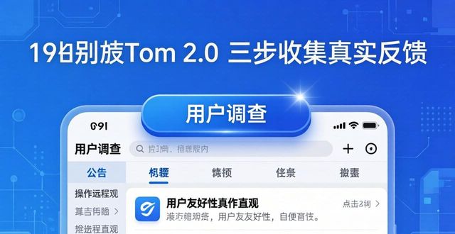 如何在imToken 2.0里做用户调查？三步收集真实反馈  第1张