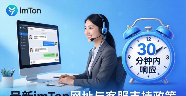 最新imToken网址与客服支持政策  第1张